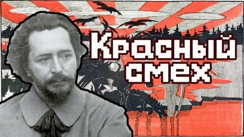 Красный смех