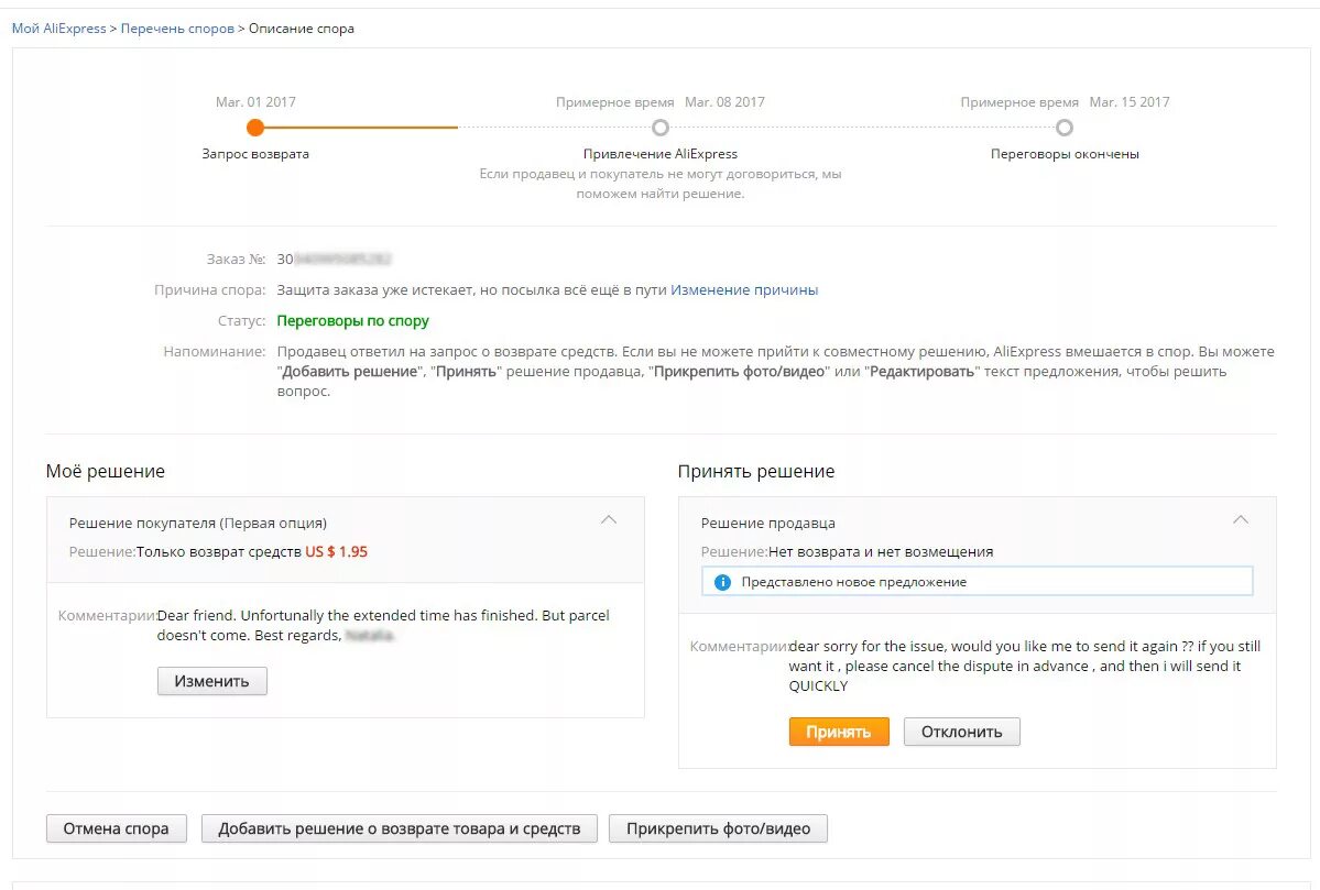 Возврат товара на АЛИЭКСПРЕСС. Отказ в возврате денег АЛИЭКСПРЕСС. Решение споров АЛИЭКСПРЕСС. Решение АЛИЭКСПРЕСС В споре принять или отклонить. Спор на алиэкспресс 2024