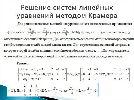 Решить систему линейных алгебраических уравнений сделать проверку