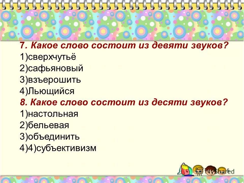 Слова письменной речи. Схема предложение состоит из слов. Биология от какого слова произошло. Состав слова слова. Из каких частей состоит слово.
