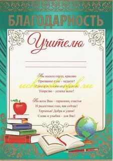 Добрые слова учителям окружающий мир 2 класс