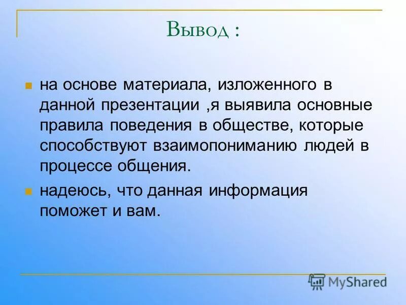 Как данная информация поможет. Вывод деловое презентация. Слайд с выводами в презентации. Вывод презентация бизнес. Заключение презентация бизнес.