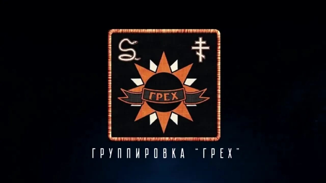 Сталкер группировка грех. Сталкер группировка грех нашивка. грех сталкер нашивка. группировка грех сталкер эмблема.