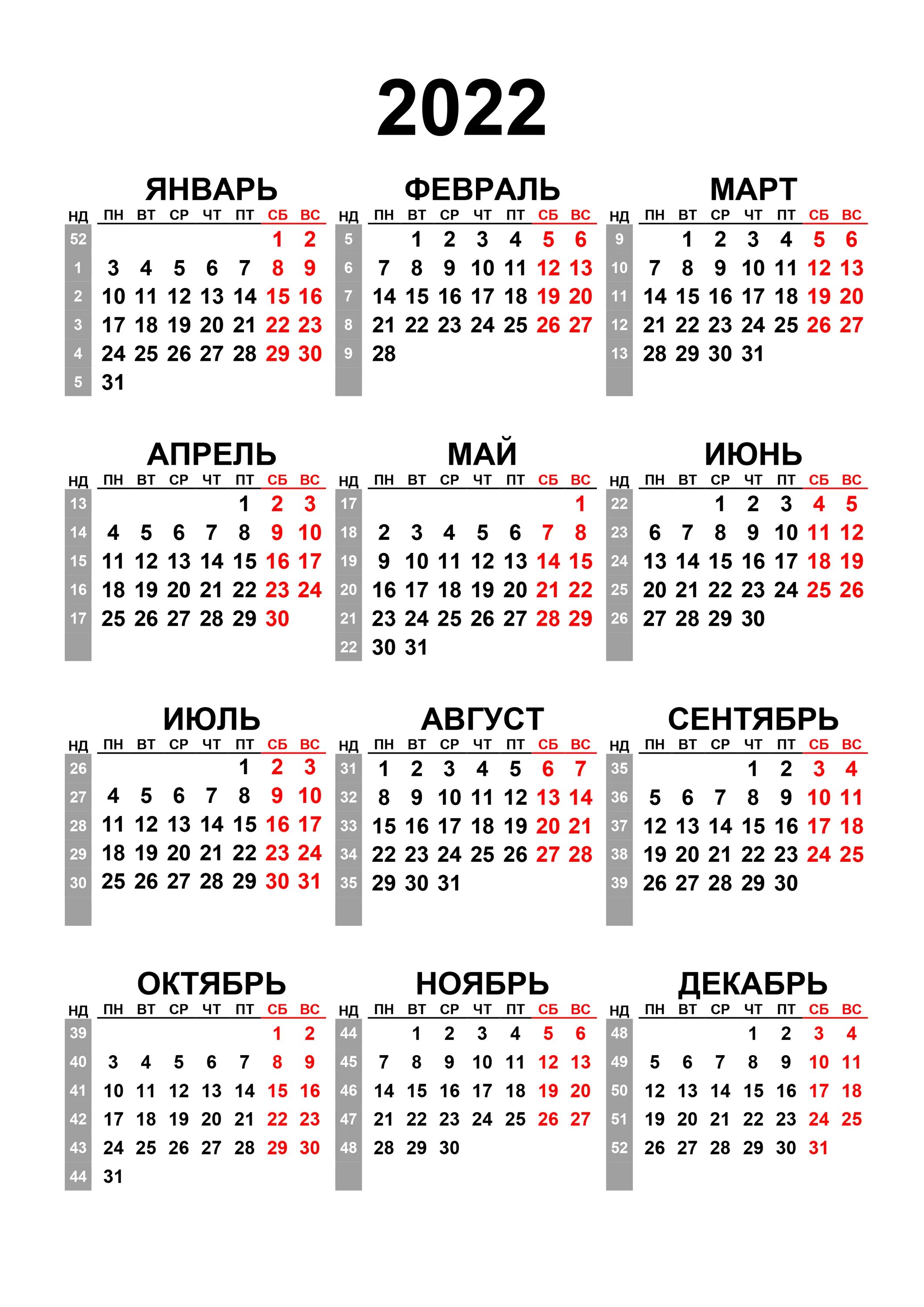 Сегодня четная неделя. Производственный календарь 2022 с номерами недель. Календарь на 2022 год дни недели сбоку. Календарь на 2023 год с номерами недель. Производственный календарь 2022 с нумерацией недель.