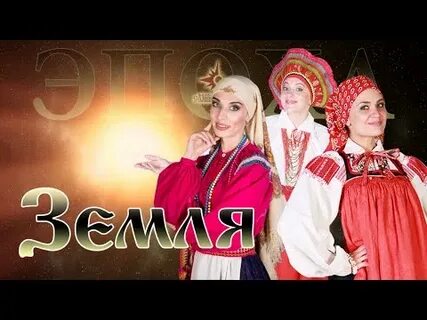 Новые песни матушка земля