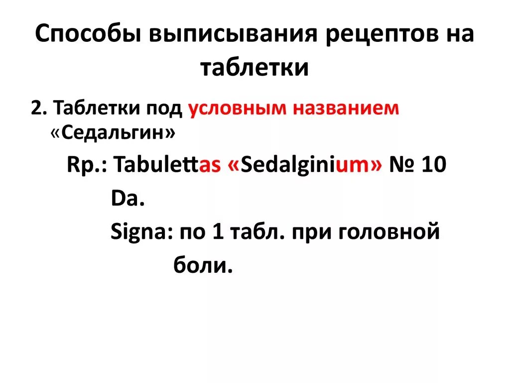 Как правильно написать рецепт на таблетки на латинском. Распределительный способ выписывания порошков. Способы выписывания рецептов. Перевод рецептов с латинского