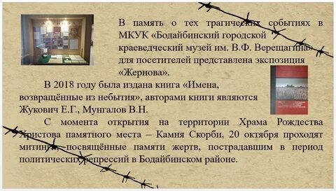 Музей жертв политических репрессий