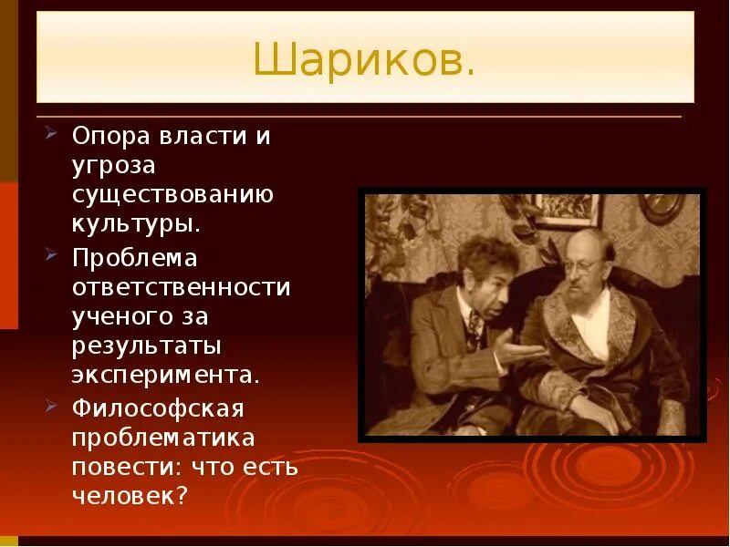 Произведение собачье сердце краткое содержание. Собачье сердце Булгакова. Повесть Собачье сердце. Собачье сердце презентация. М. Булгаков "Собачье сердце".