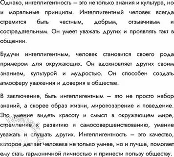 Человек должен быть интеллигентен текст егэ