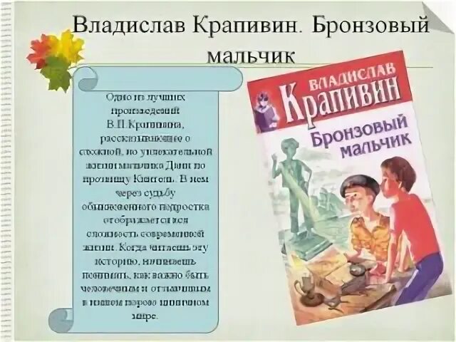 Произведения крапивина 5 класс. Произведения Крапивина. Произведения Крапивина для детей. Творчество Крапивина для детей. Крапивин в п произведения.