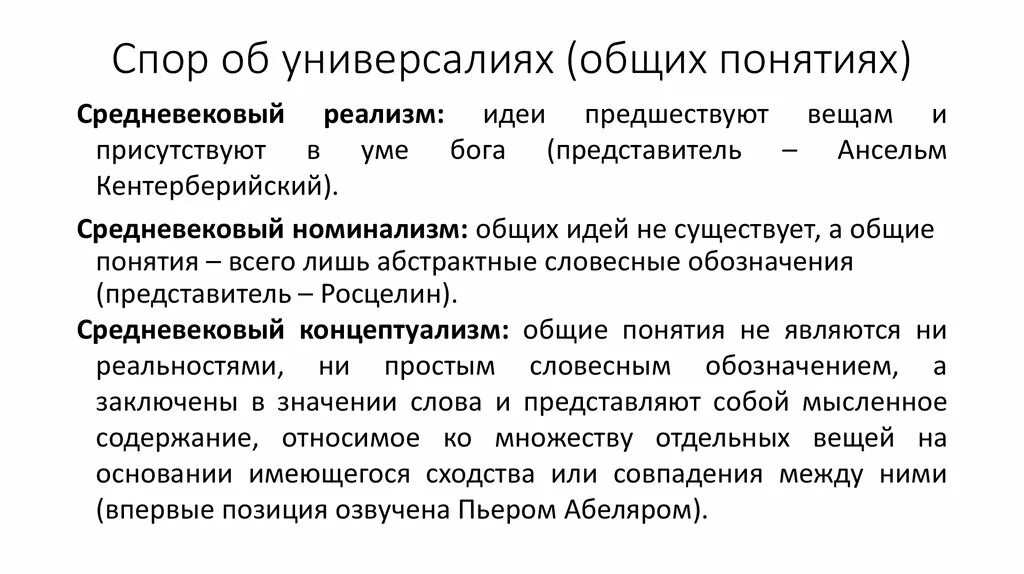 Суть спора об универсалиях. Спор об универсалиях философия. Схоластика спор об универсалиях. Спор реалистов и номиналистов об универсалиях. Споры об универсалиях: номинализм и реализм.