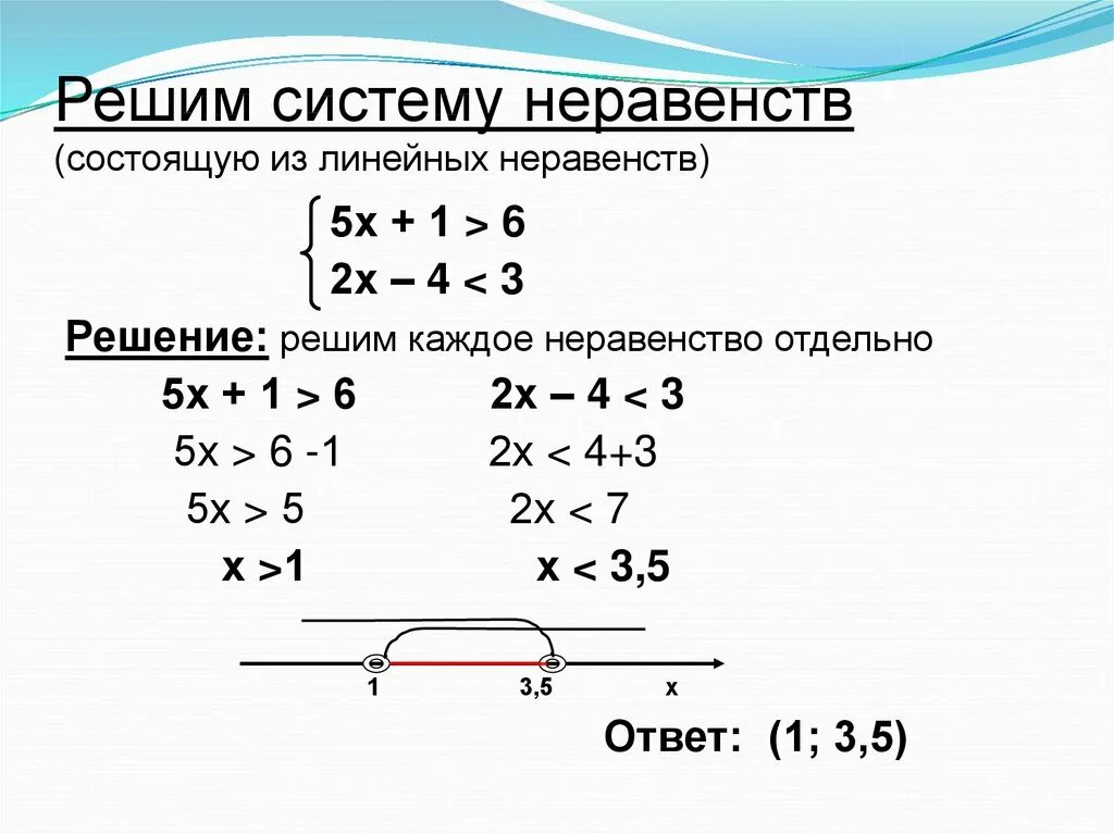 Как решать систему неравенств. Решение систем линейных неравенств 9 класс. Как решать системы неравенств 9 класс. Решение системы неравенств как решать. 7х 2 4 0 4 решите неравенство