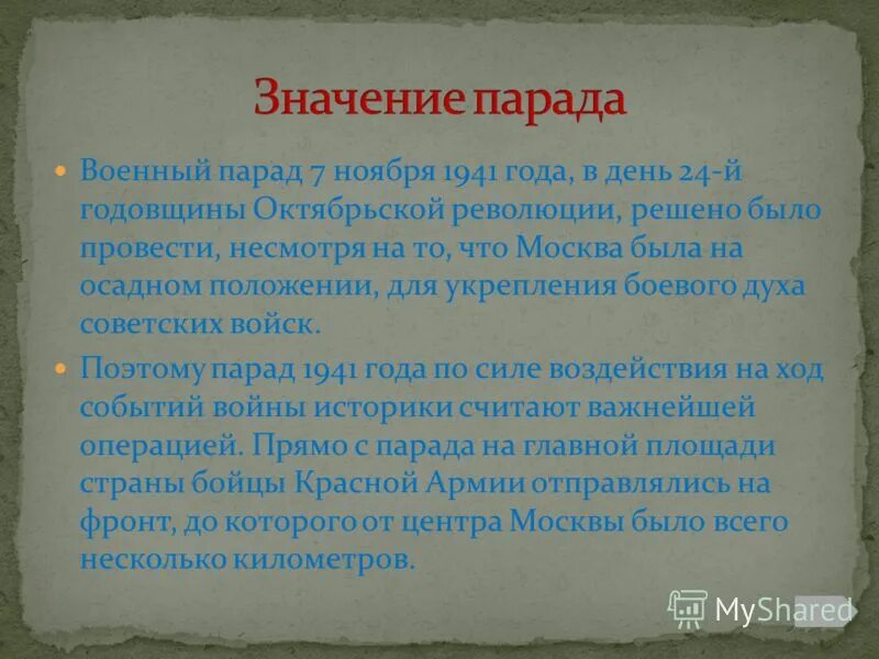Парад на красной площади 7 ноября 1941 года к. К. Парад значение. Что значил парад в киеве в 1941 году. Парад 7 ноября куйбышев презентация.