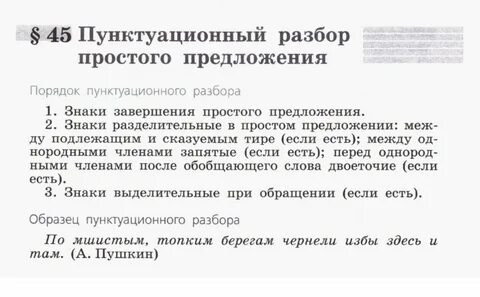 Пример пунктуационного разбора предложения 5