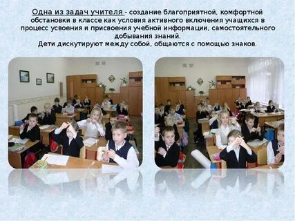 Обстановка в классе