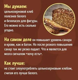Хлеб для похудения
