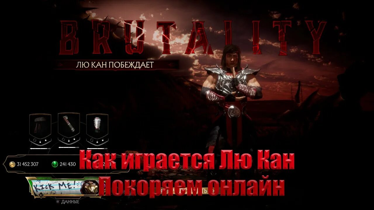 Комбо мк11. Комбинации на лю Канга МК 11. Комбинации лю Кан МК 11. Комбо лю Кана 11. Кун Лао mk11 комбо ps4.