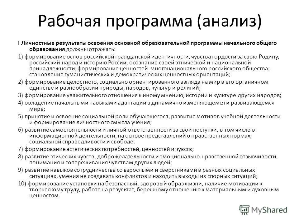 Рабочая программа общества