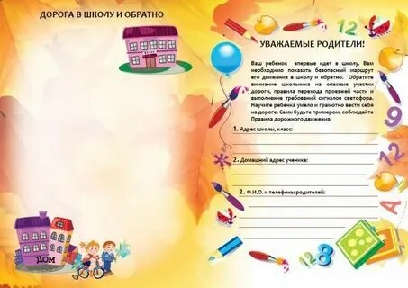 Дорога в школу текст