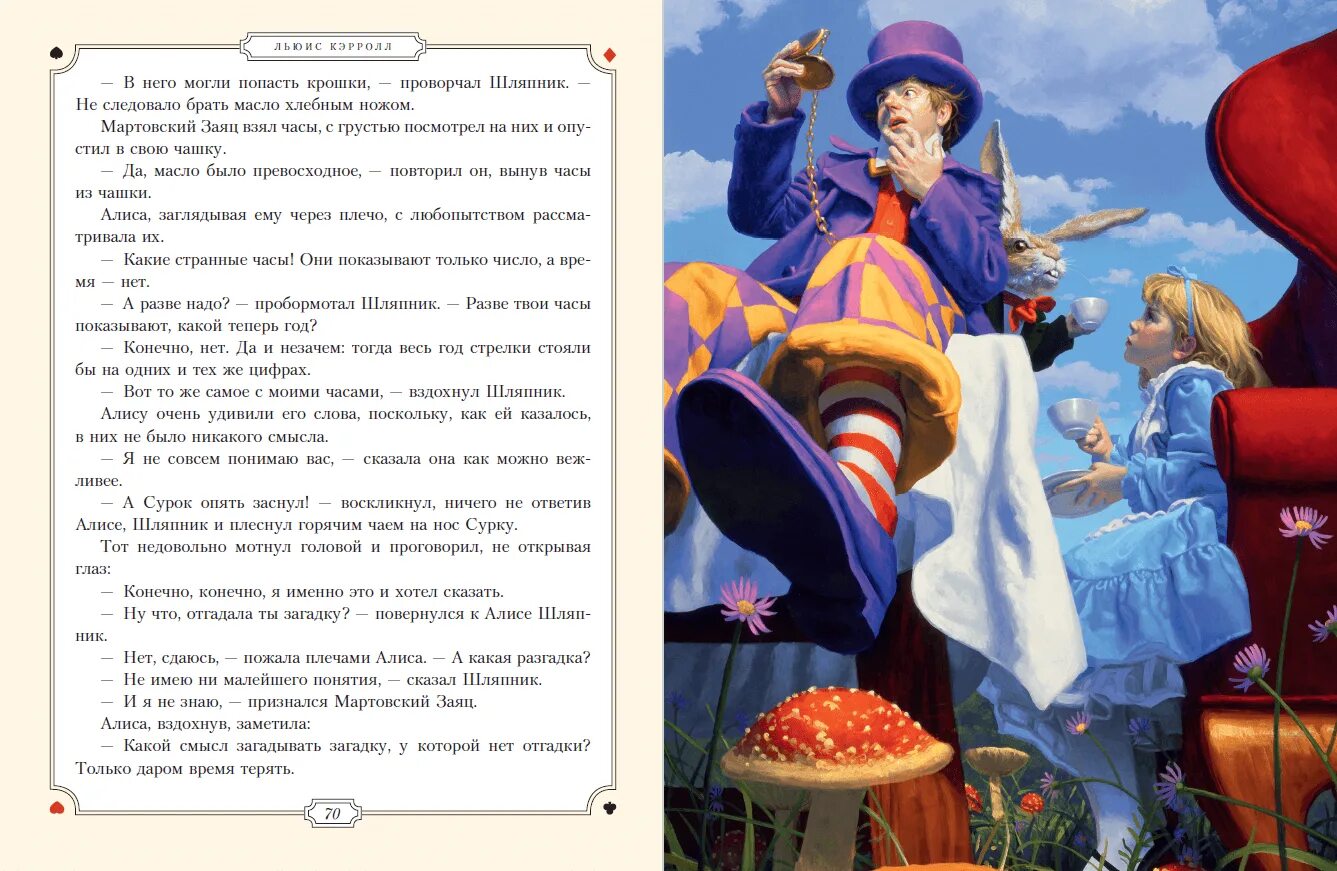 Сказку 3 алиса. Грег Хильдебрандт Алиса в стране чудес иллюстрации. Текс Алиса в стране чудес сказка. Сказка Алиса в стране чудес читать. Рассказ Алиса в стране чудес читать.