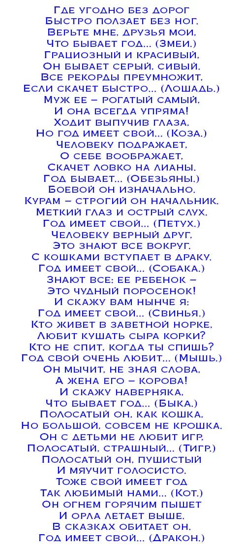 Сценарий с приколами и конкурсы. Сценарий сценки на новый год. Сценка-поздравление на новый год. Прикольные сценки на новый год. Смешной сценарий на новый год.