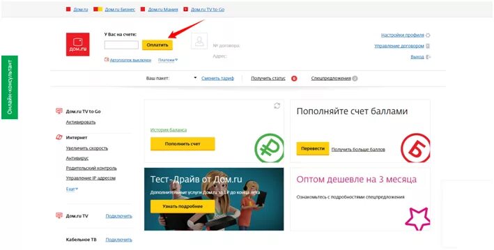 7 телеком пополнить счет. Дом ру пополнить счет. дом ру оплатить. счет дом ру. дом ру оплата банковской картой.