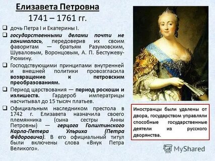 Историческая роль екатерины 2