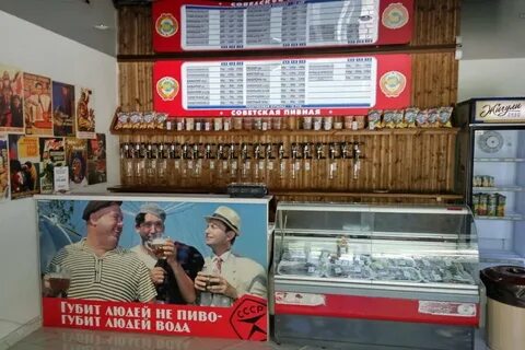 Советские пивные бары
