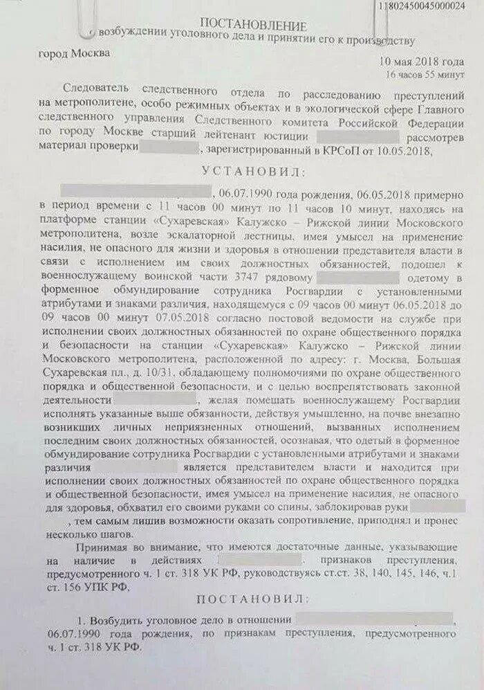 Постановление 318 2025. Постановление уголовного дела. постановление о возбуждении уголовного дела москва. постановление о возбуждении уголовного дела следственный комитет. постановление о возбуждении уголовного дела в отношении.