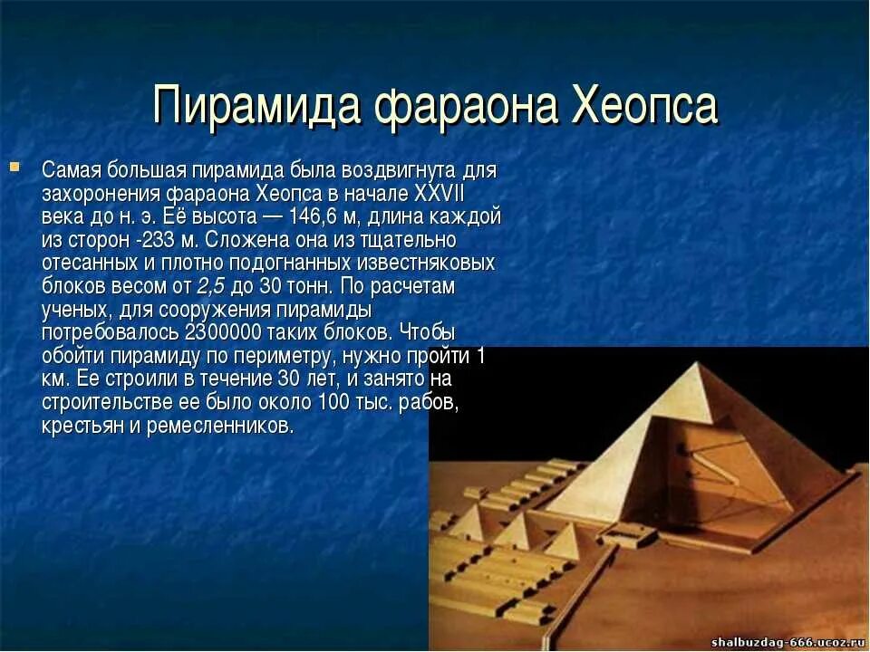 Два факта о пирамиде хеопса. Пирамида фараона Хеопса. Строительные пирамиды фараона Хеопса. Зодчий пирамиды Хеопса. Пирамида Хеопса история 5 класс.