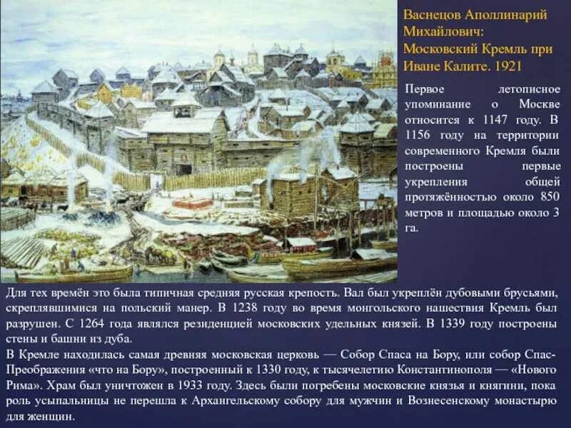 А М Васнецов Московский Кремль при Иване Калите. А. М. Васнецова «Московский Кремль при Иване Калите»).. Московский Кремль при Иване Калите 1330