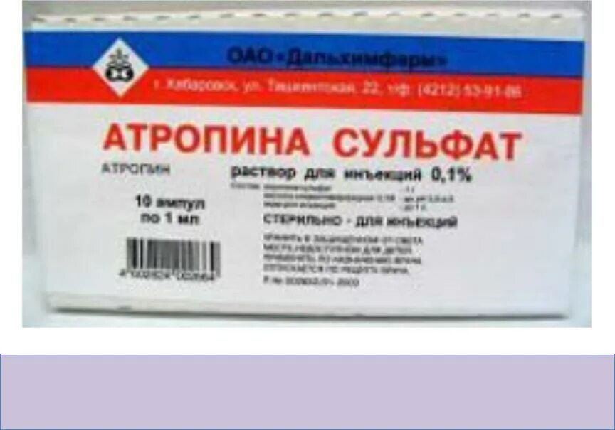 Атропина сульфат р-р д/инъ 0.1% 1мл №10 Дальхимфарм ОАО. Раствор атропина сульфата. Атропина сульфат амп. 0,1% 1мл №10. Раствор атропина сульфата 0.1.