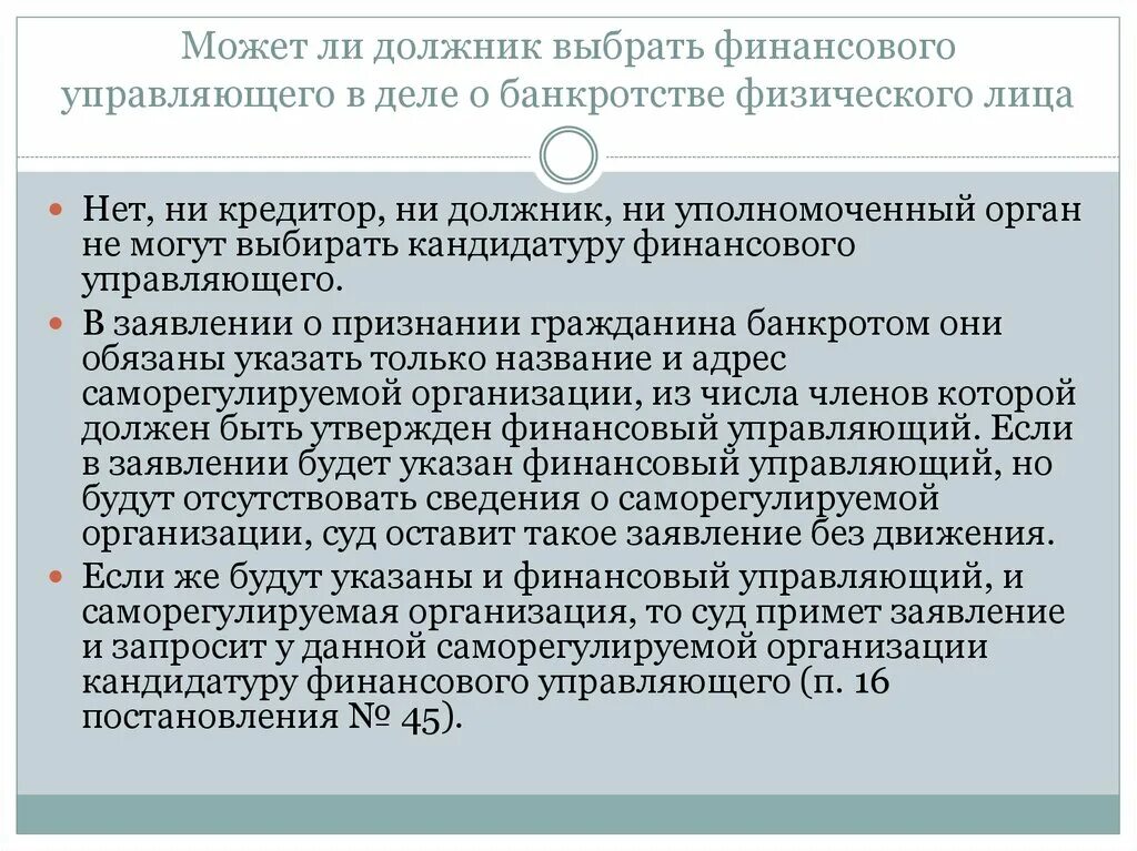 Органы управления должника не вправе принимать решения. Процедура банкротства физического лица. Последствия банкротства. Порядок признания должника банкротом. Особенности банкротства физ лиц.