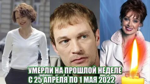 Умершие 28 апреля