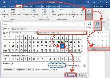 Значок рубля на клавиатуре компьютера
