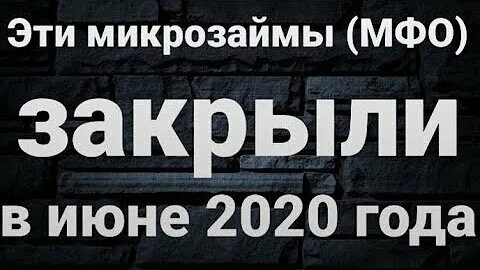Закрою займы в мфо
