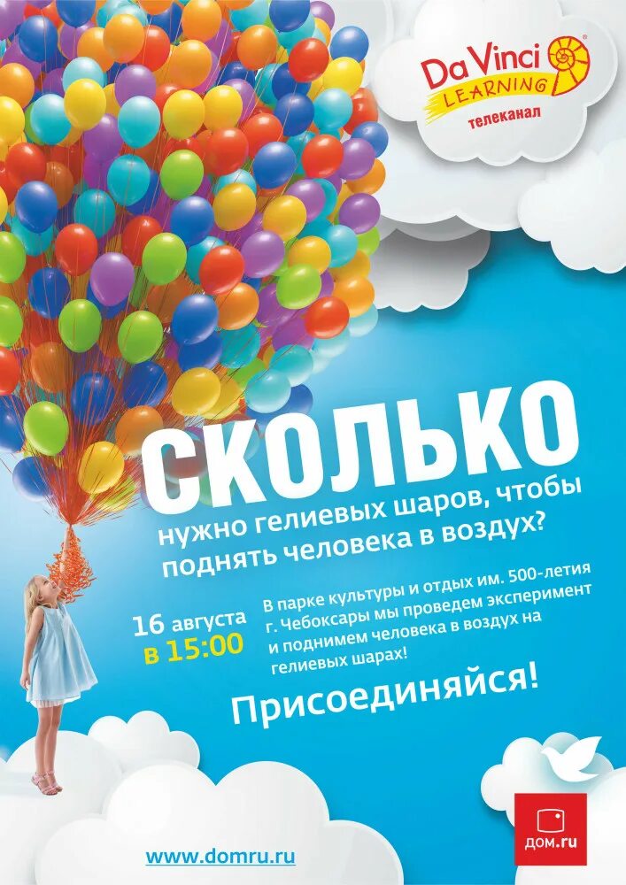Афиша воздух. Реклама воздушных шаров. Слоган для воздушных шаров. Флаер с воздушными шарами. Флаер с вохдущнам шарами.