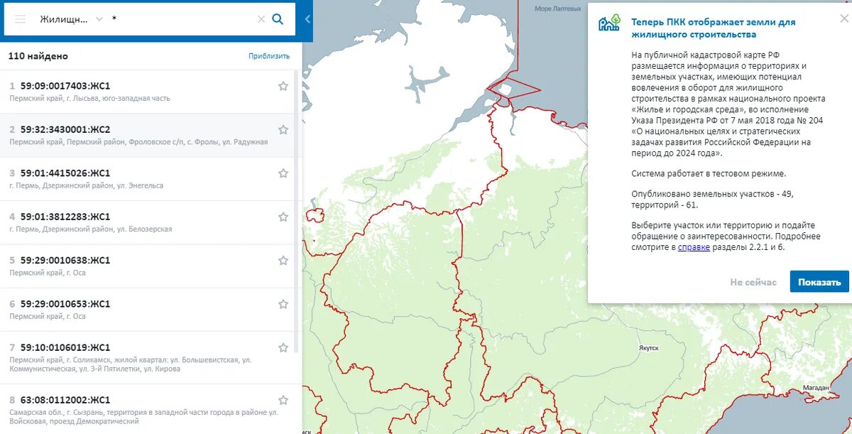 Публичная кадастровая карта рф самарская. Публичная карта Росреестра Пермского края. Публичная кадастровая карта Пермского края. Публичная кадастровая карта Самарской области. Публичная кадастровая карта Хабаровского края.