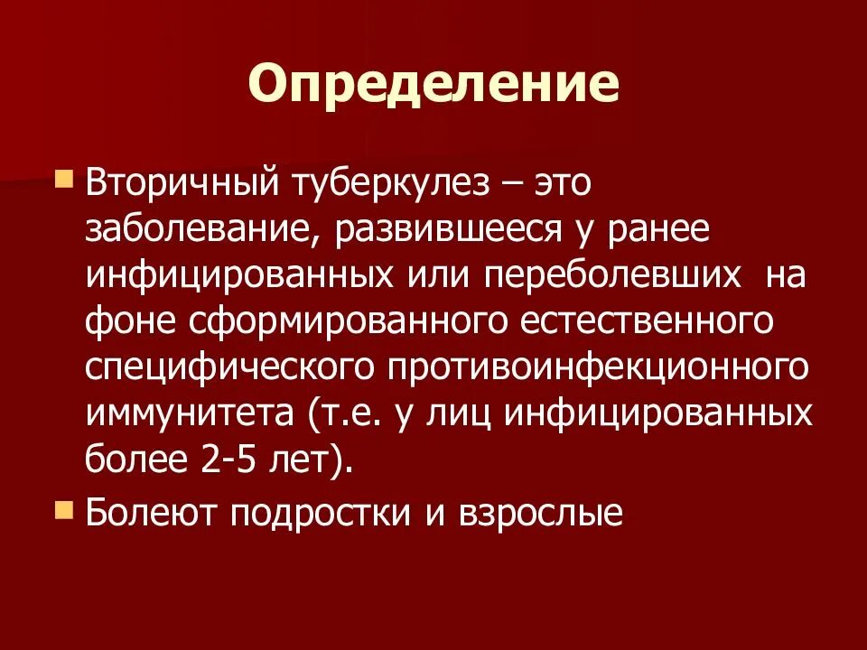 Туберкулез это. Вторичный туберкулез. Вторичный туберкулез локализация. Вторичный туберкулез фтизиатрия. Органная локализация вторичного туберкулеза.