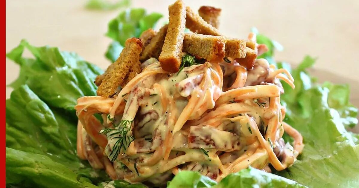 Обжорка с сухариками. Салат с корейской морковью и сухариками. салат с морковкой и сухариками. салат с сухариками и корейской морковкой. салат с сухарями и корейской морковкой.