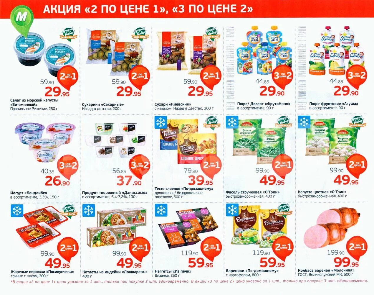 акции в магазинах новосибирска каталог товаров