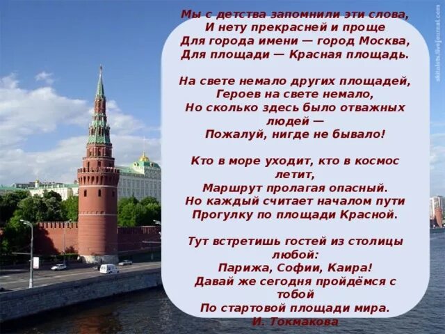 Стихи о Москве. Стихи о Москве для детей. Стих про Москву короткий. Стих про красную площадь.