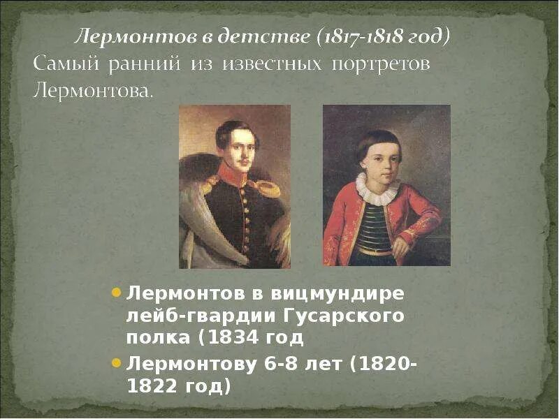 Лермонтов сообщение для 4 класса. Лермонтов 1814-1827. лермонтов в вицмундире лейб-гвардии гусарского полка 1834. 1817 лермонтов. лермонтов 1834 год.