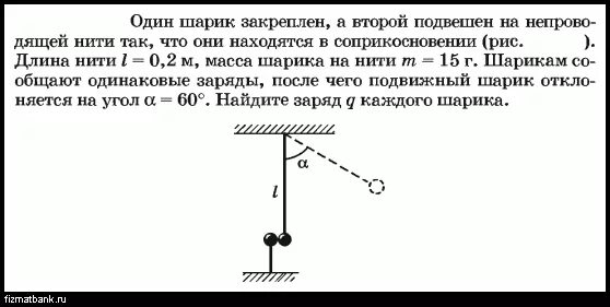 Шар подвешенный на нити. Шарик на нити. Два шарика подвешенные на нитках. Заряженный шарик массы м подвешенный.