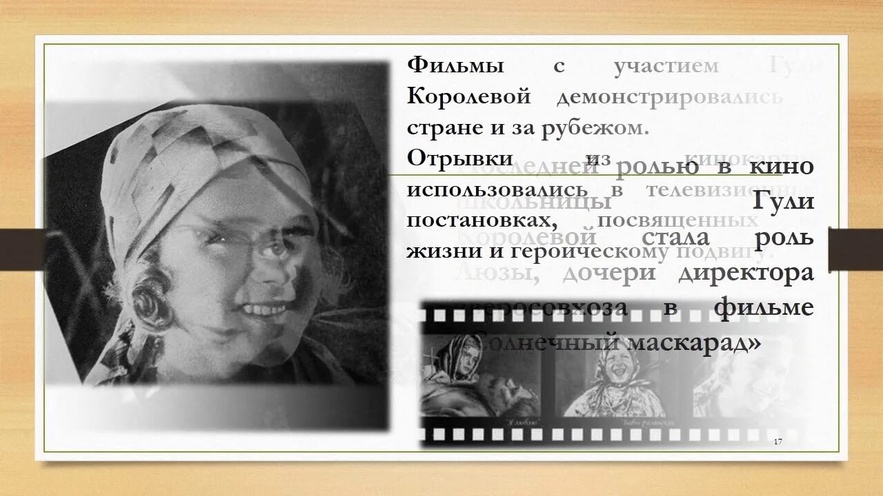 Гуля королева биография и подвиг кратко. Марионелла (Гуля) Королева (1922 – 1942). Подвиг Гули королевой. Гуля королёва герой советского Союза. Гуля королёва биография.