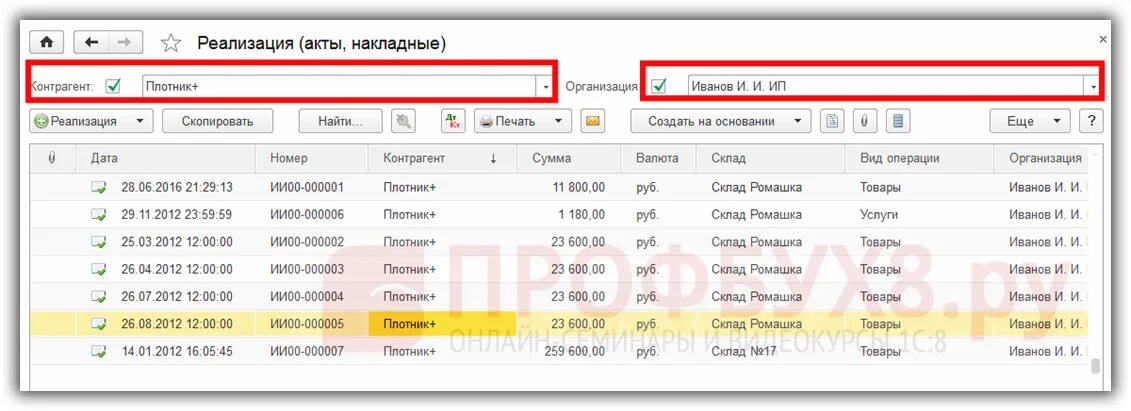1с как программно удалить документ. Как удалить накладную в 1с. как отменить проведение документа в 1с. пометка на удаление 1с. как снять реализацию.