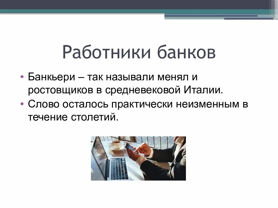 Структура клиентов клиентов в пао сбербанк. Как читать и заключать договор с банком. Диалог клиента с сотрудником банка. Скрипты продаж банковских продуктов юридическим лицам. Текста для банковских сотрудников.