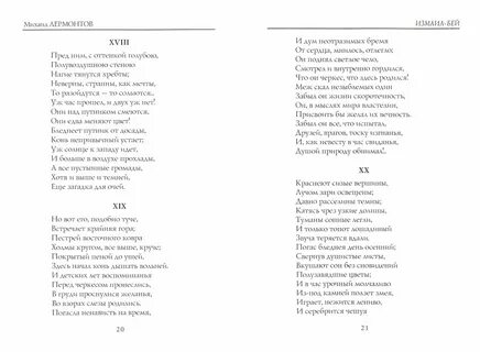 Пленный рыцарь лермонтов анализ