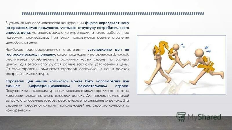 Характеристика поведения покупателя на рынке. Потребительского спроса конкуренции. Способы конкуренции. График спроса на продукцию фирмы на рынке совершенной конкуренции. Описание и форму товарной конкуренции.