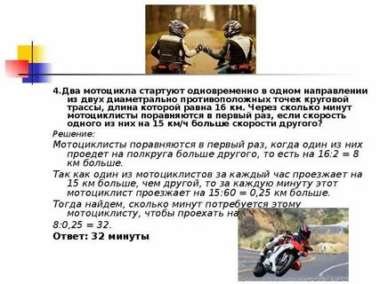 Сколько можно ехать на мотоцикле